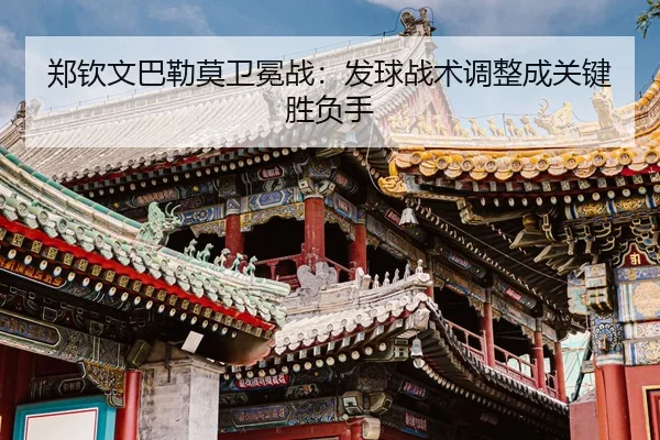 zheng-qin-wen-ba-lei-mo-wei-mian-zhan-fa-qiu-zhan-shu-tiao-zheng-cheng-guan-jian-sheng-fu-shou-3-384.jpg