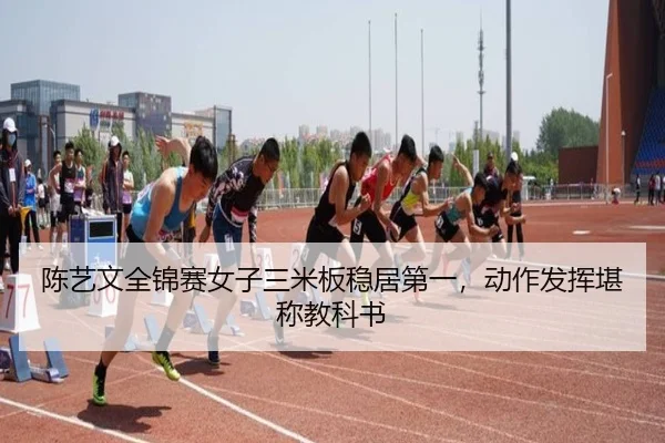 chen-yi-wen-quan-jin-sai-nv-zi-san-mi-ban-wen-ju-di-yi-dong-zuo-fa-hui-kan-cheng-jiao-ke-shu-2-688.jpg