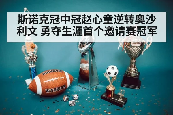 championship trophy