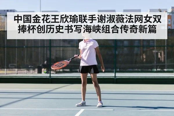 chinese tennis player