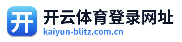 开云体育登录网址
